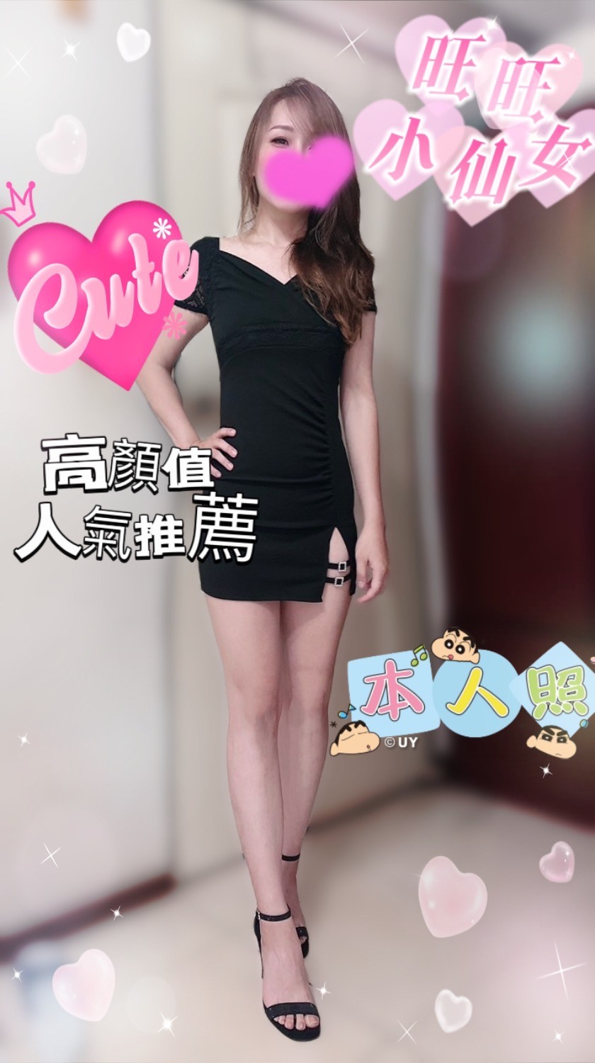 旺旺小仙女