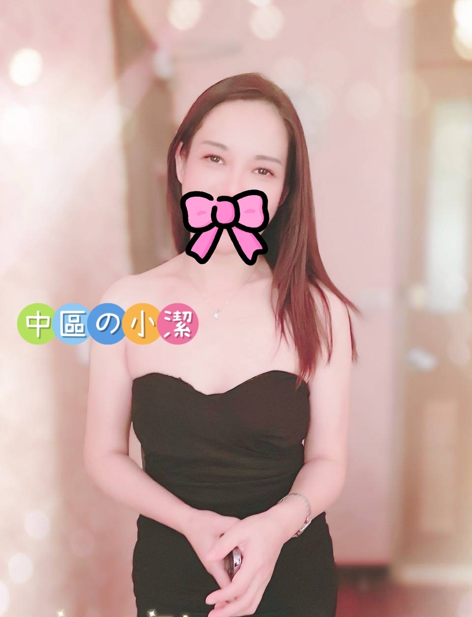 小潔