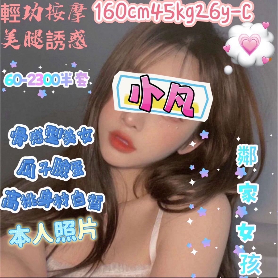 竹北小凡專業按摩SPA
