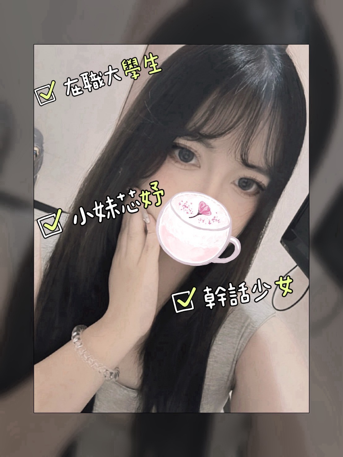 幹話少女◔̯◔ 芯妤