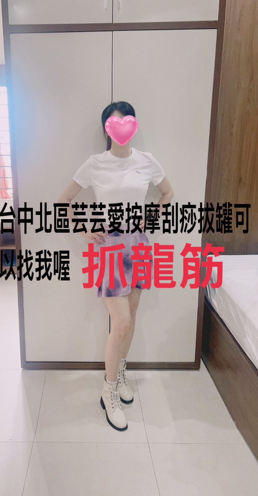 台中北區芸芸愛按摩刮痧拔罐都可以找我喔