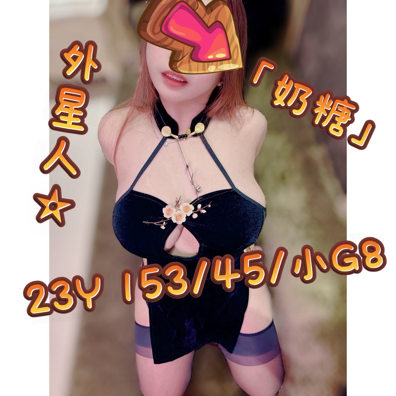 台灣人小G(奶糖)