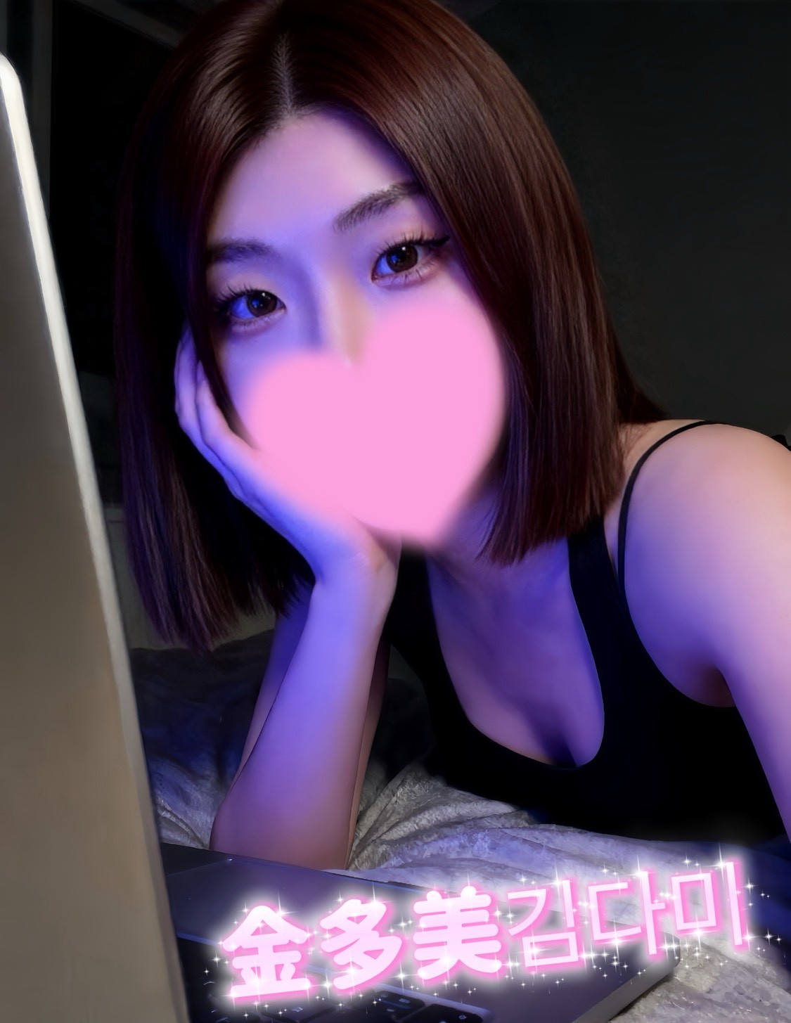 金多美 김다미