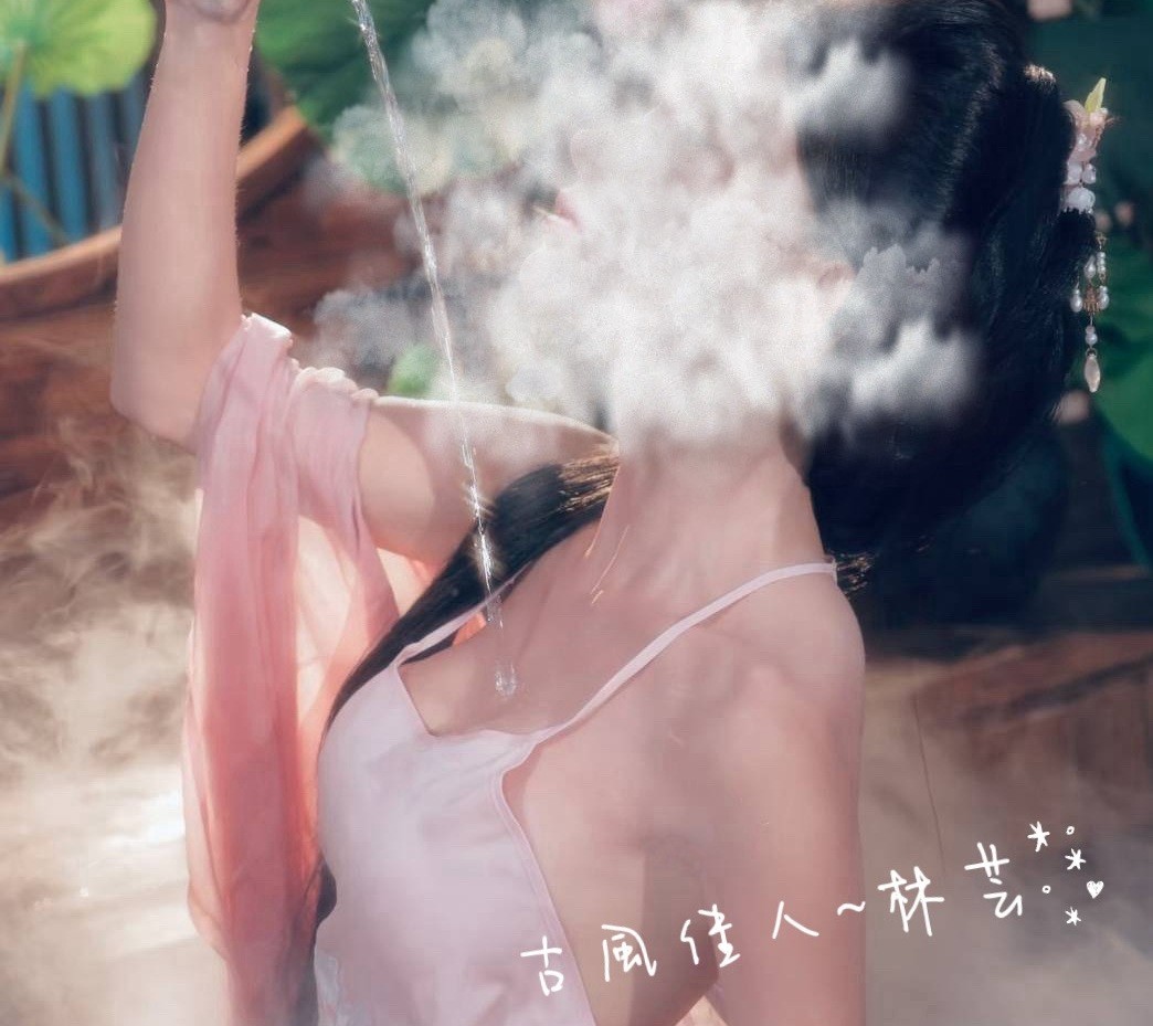 林芸