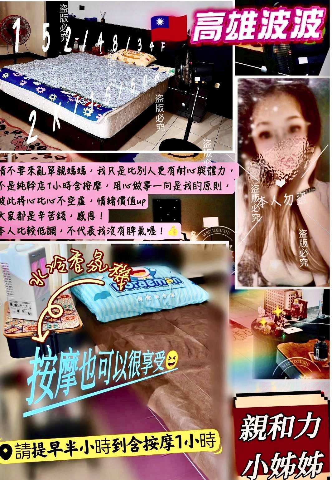 波波