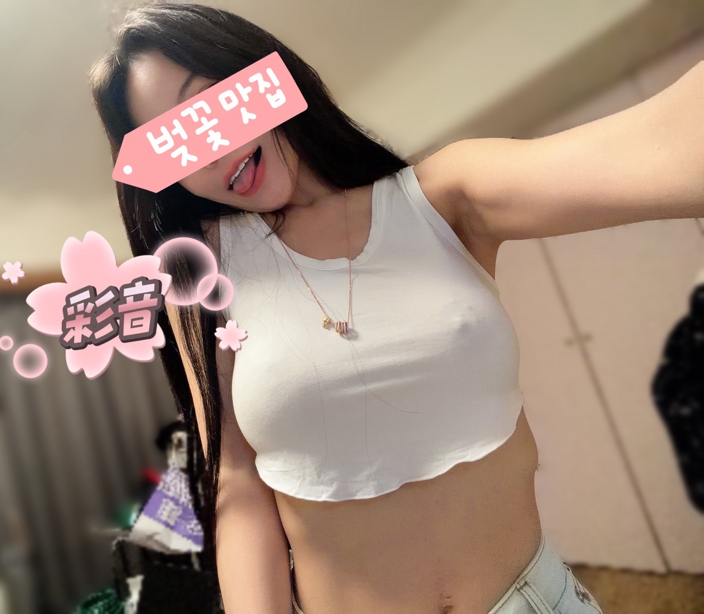 彩音