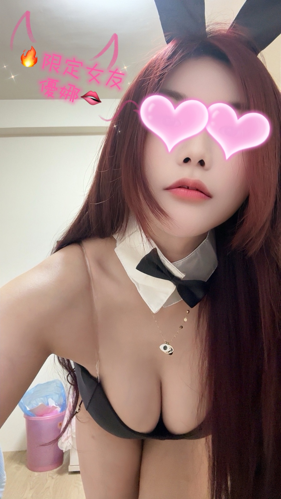 ♥️限定女友ᰔᩚ優娜🫦