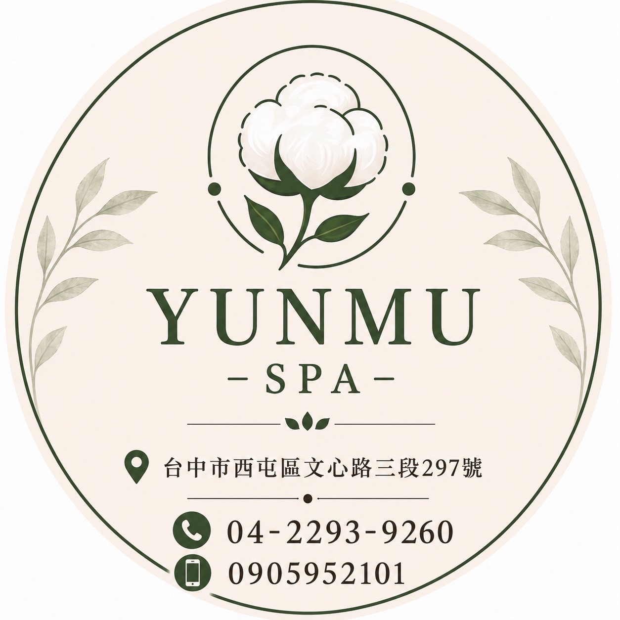 澐暮養生會館