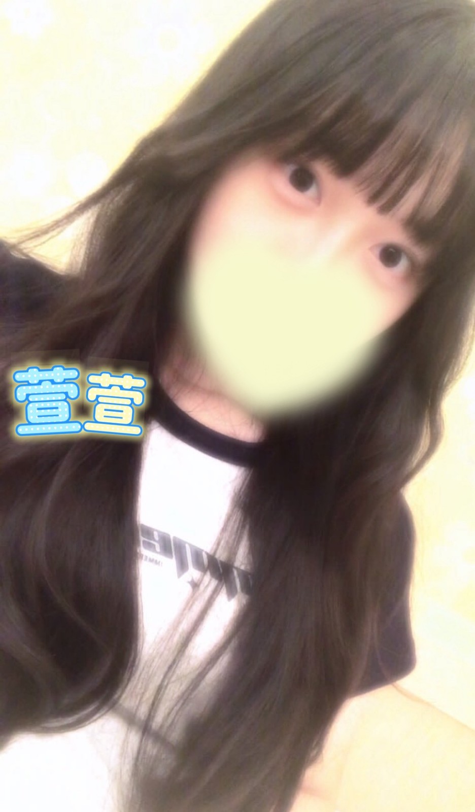 萱萱