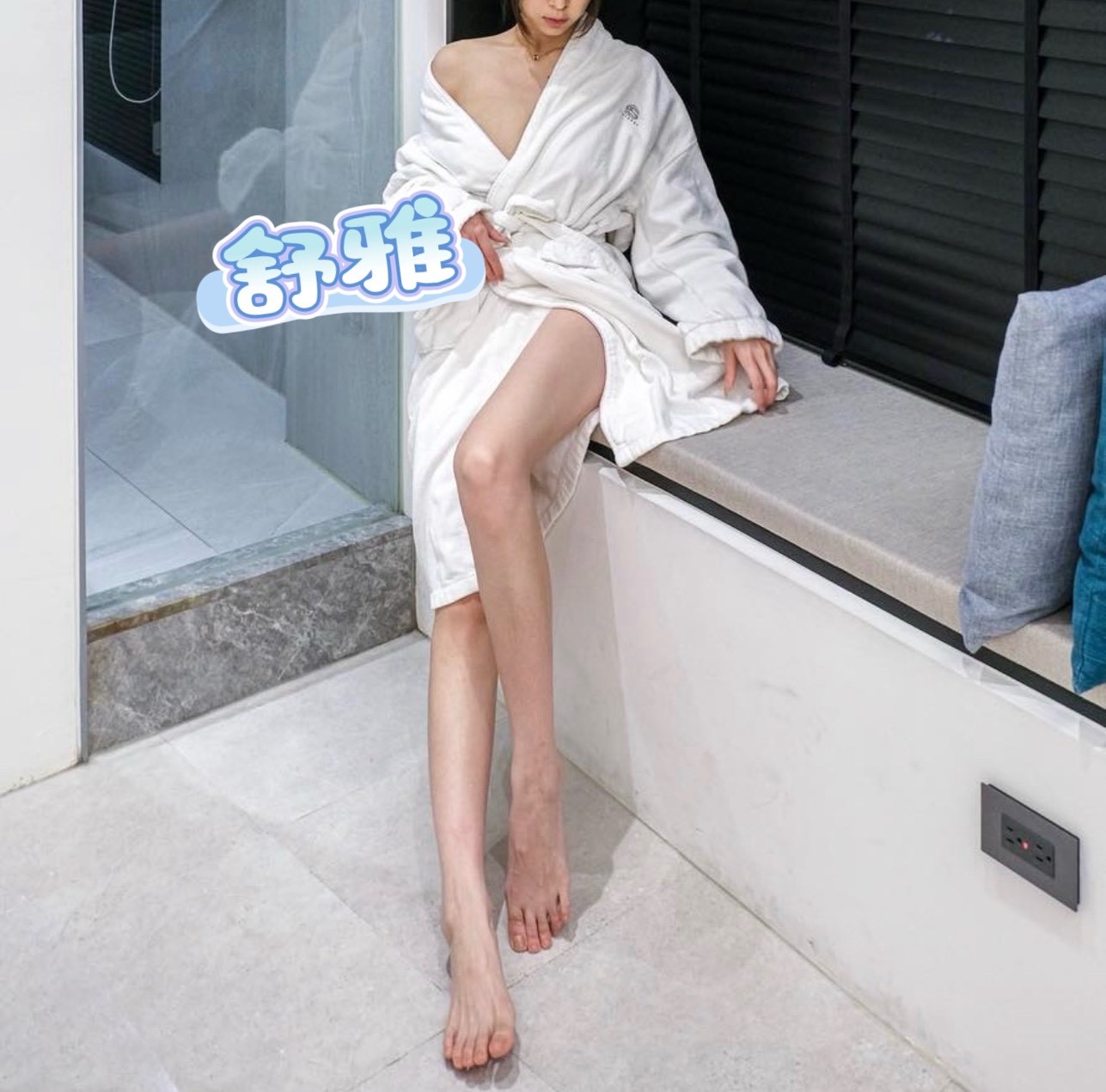 舒雅